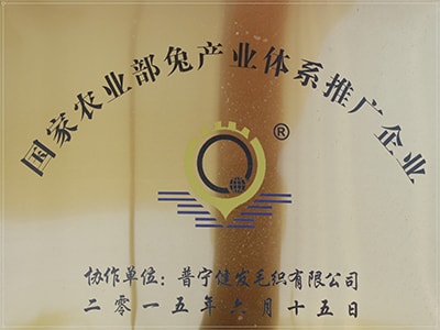 國家農業(yè)部兔產業(yè)體系推廣企業(yè)